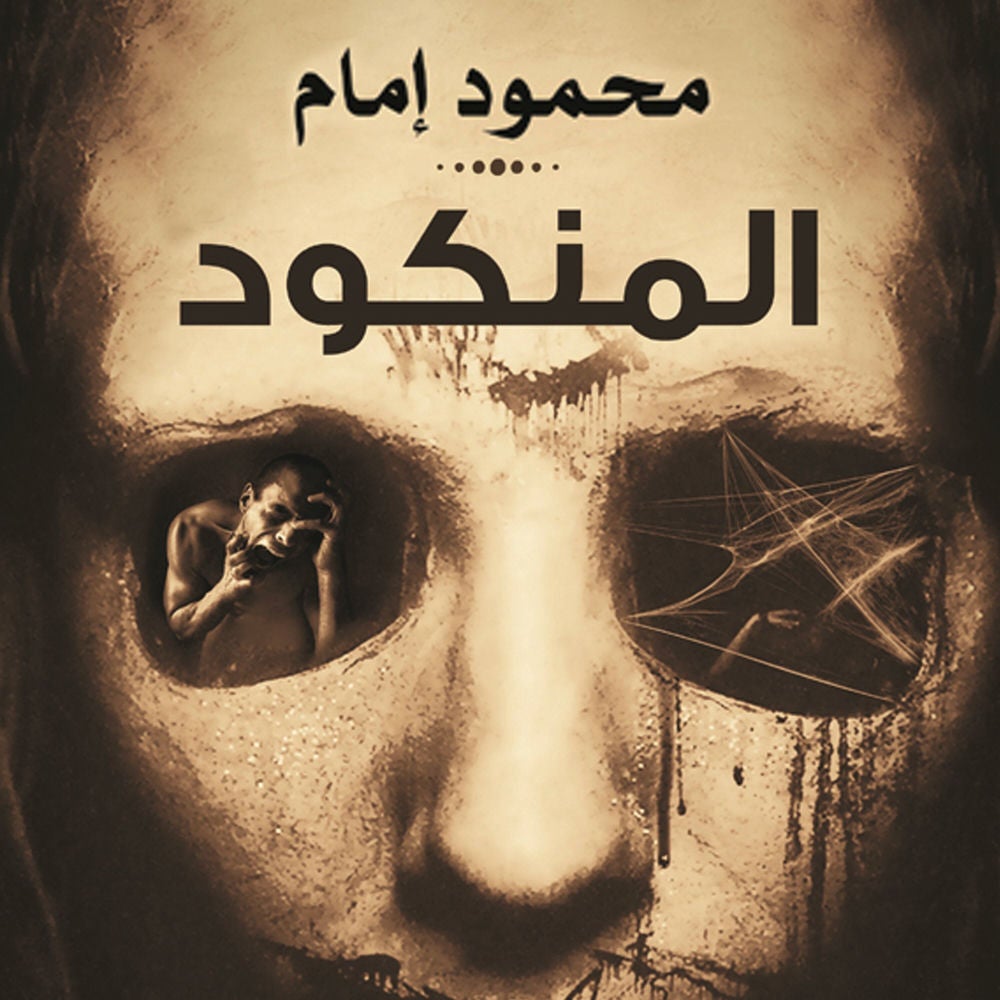 المنكود