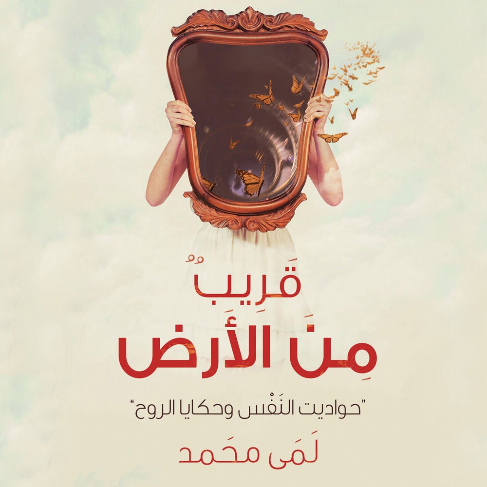 قريب من الأرض
