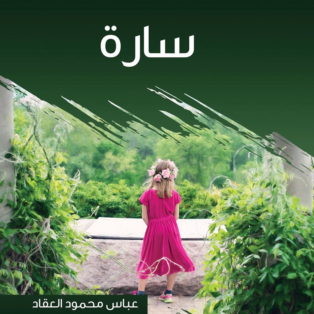 سارة