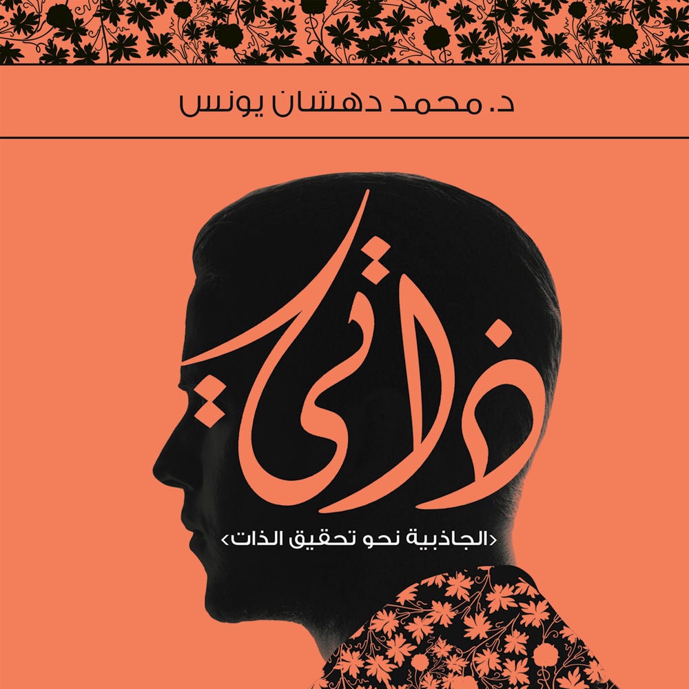 ذاتي