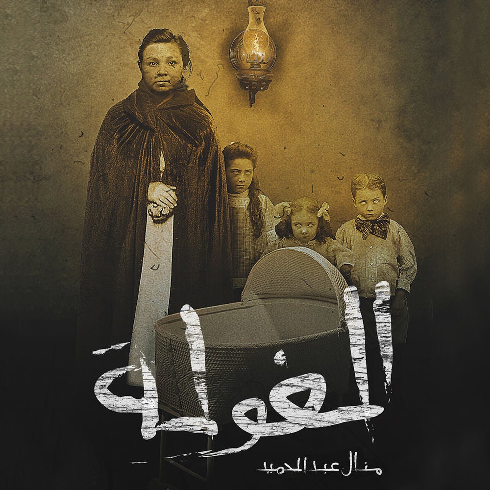الغولة