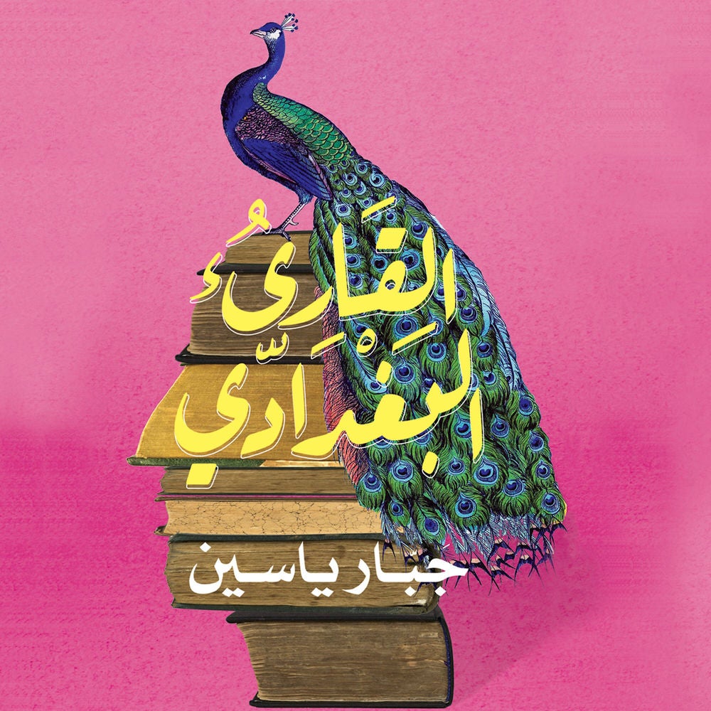 القارئ البغدادي