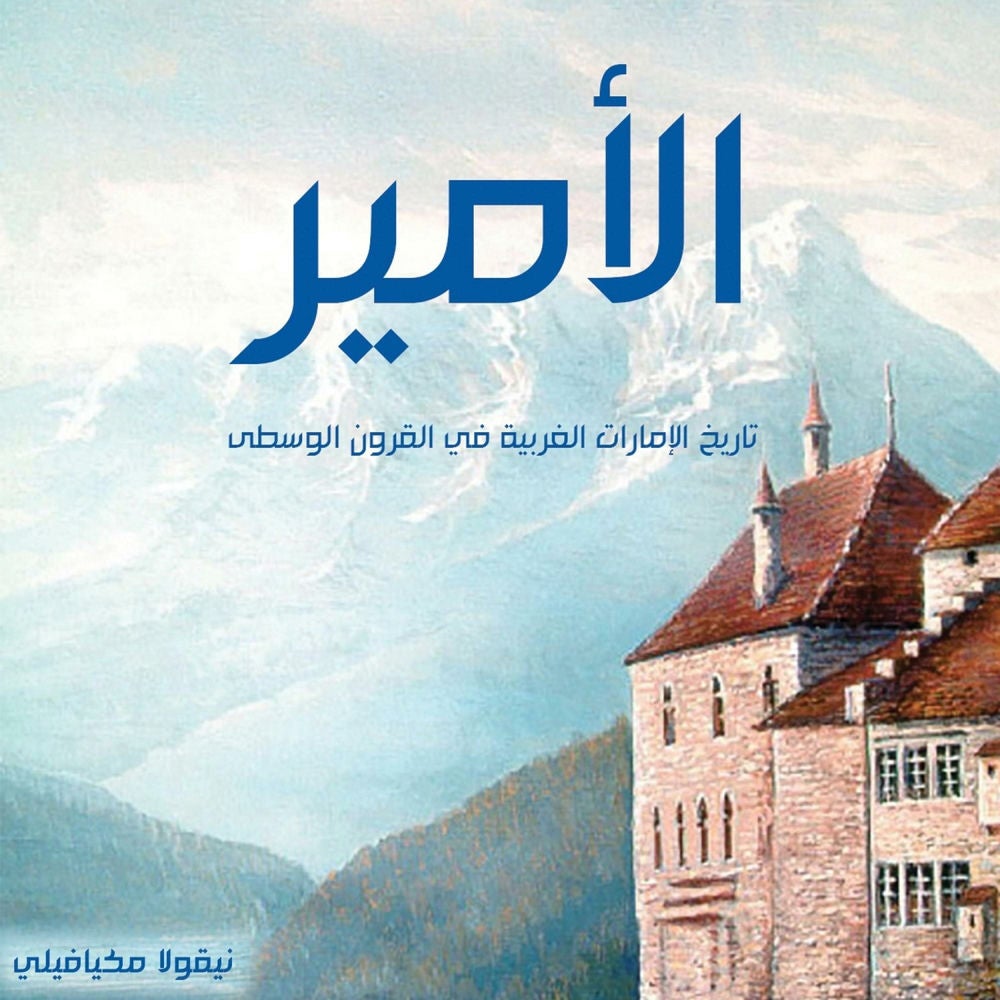 الأمير
