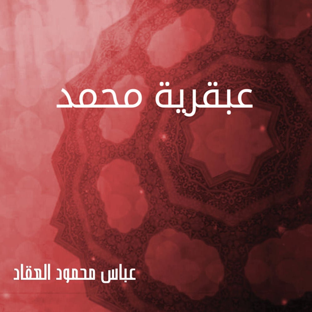 عبقرية محمد