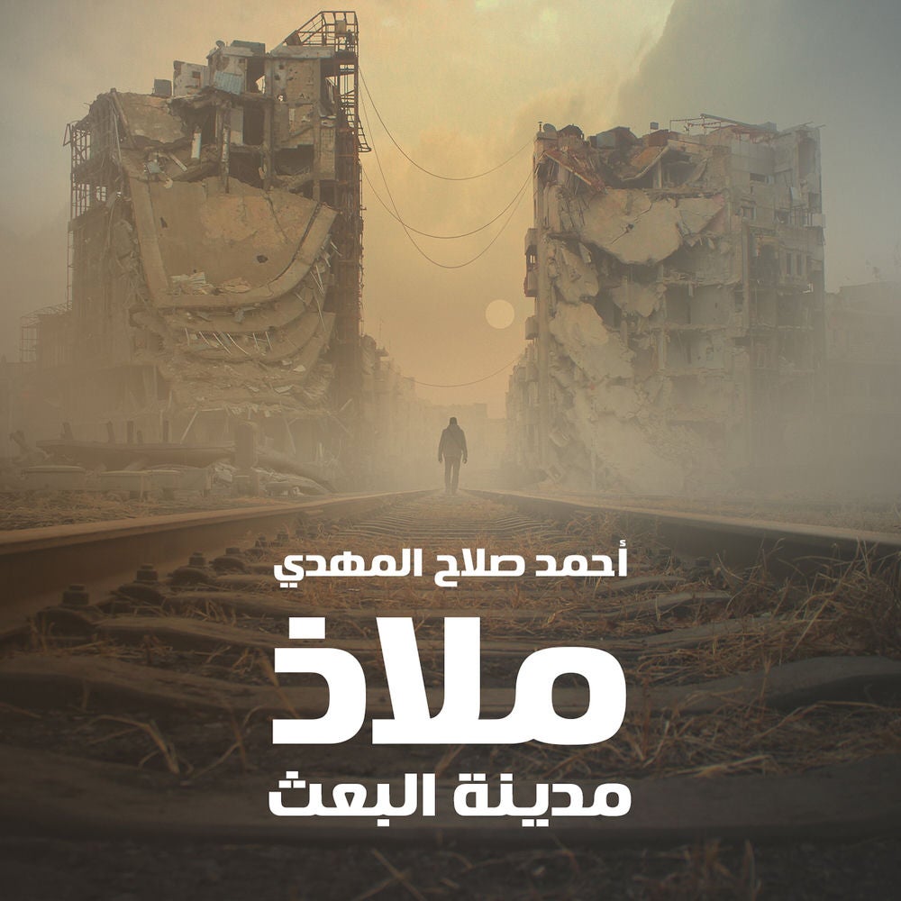 ملاذ