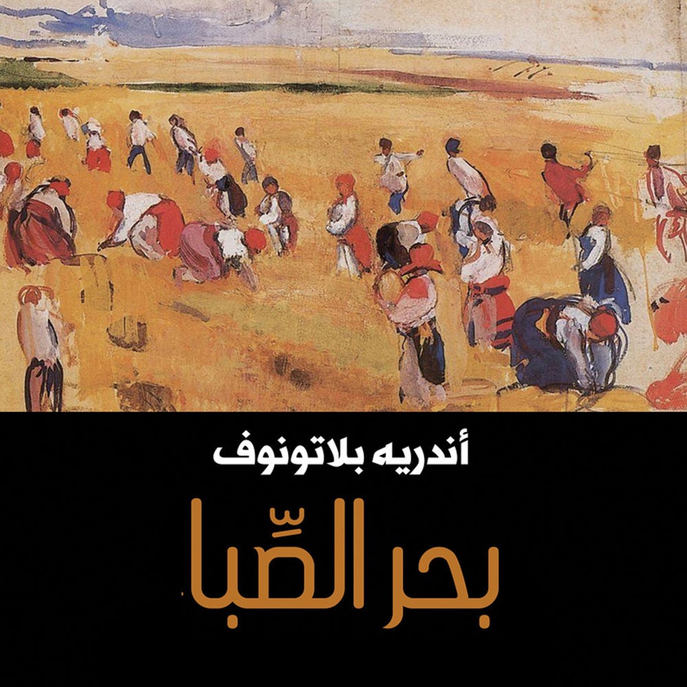 بحر الصبا