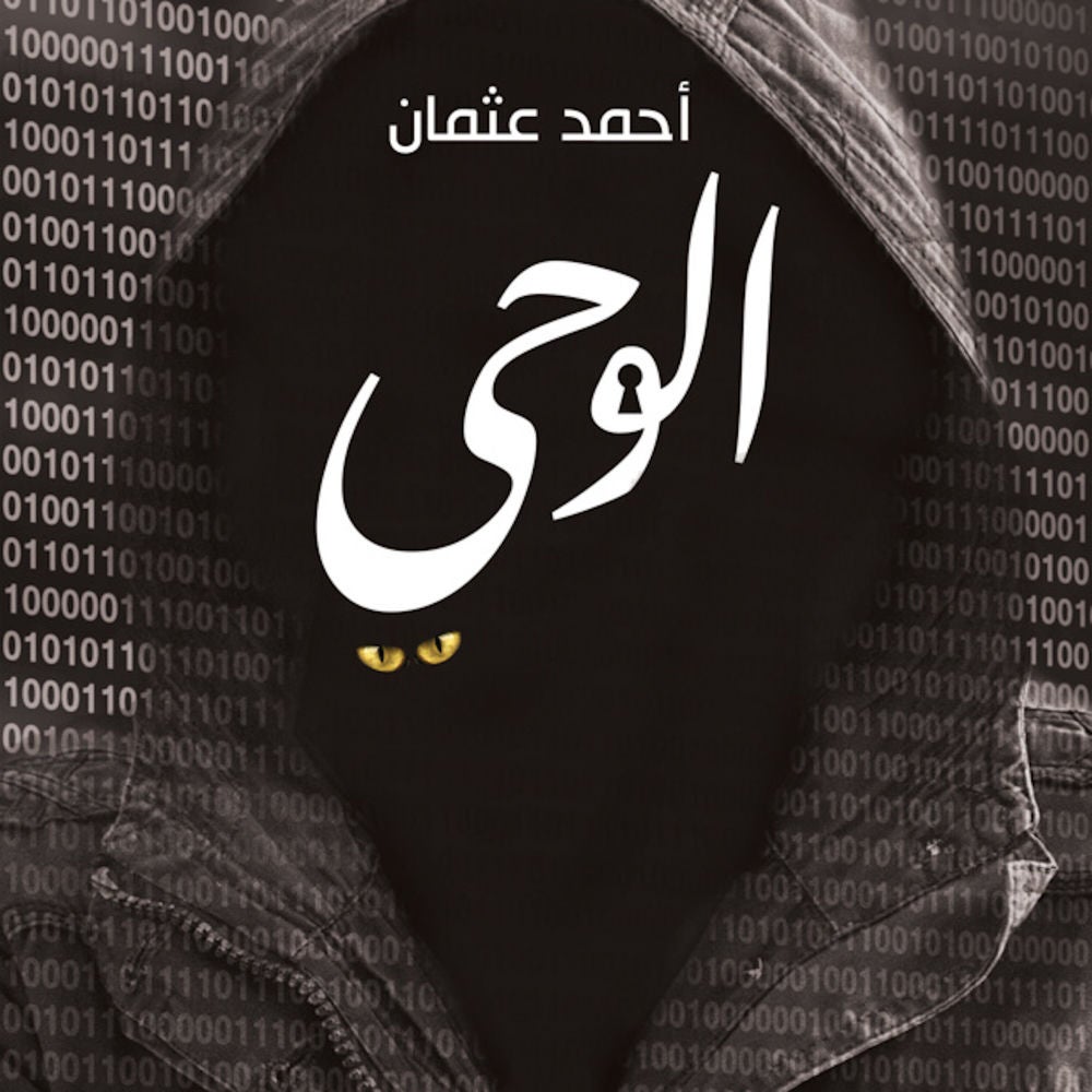 الوحي