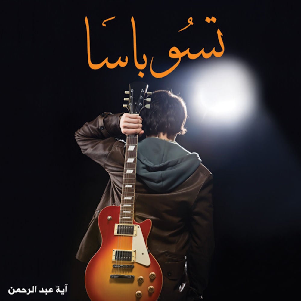 تسوباسا