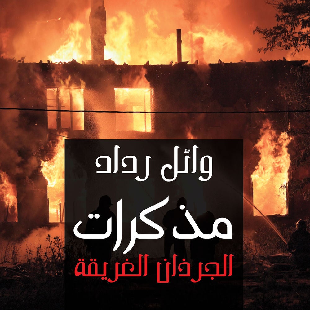 مذكرات الجرذان الغريقة