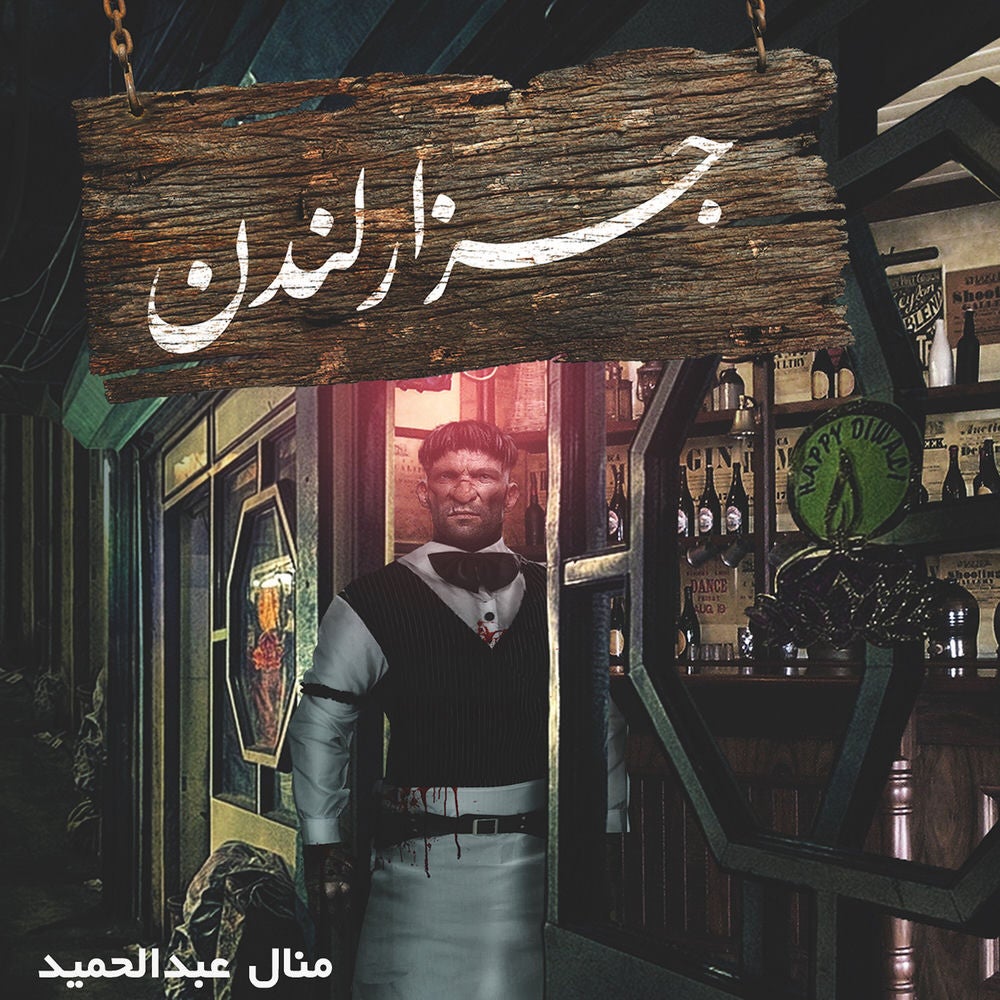 جزار لندن