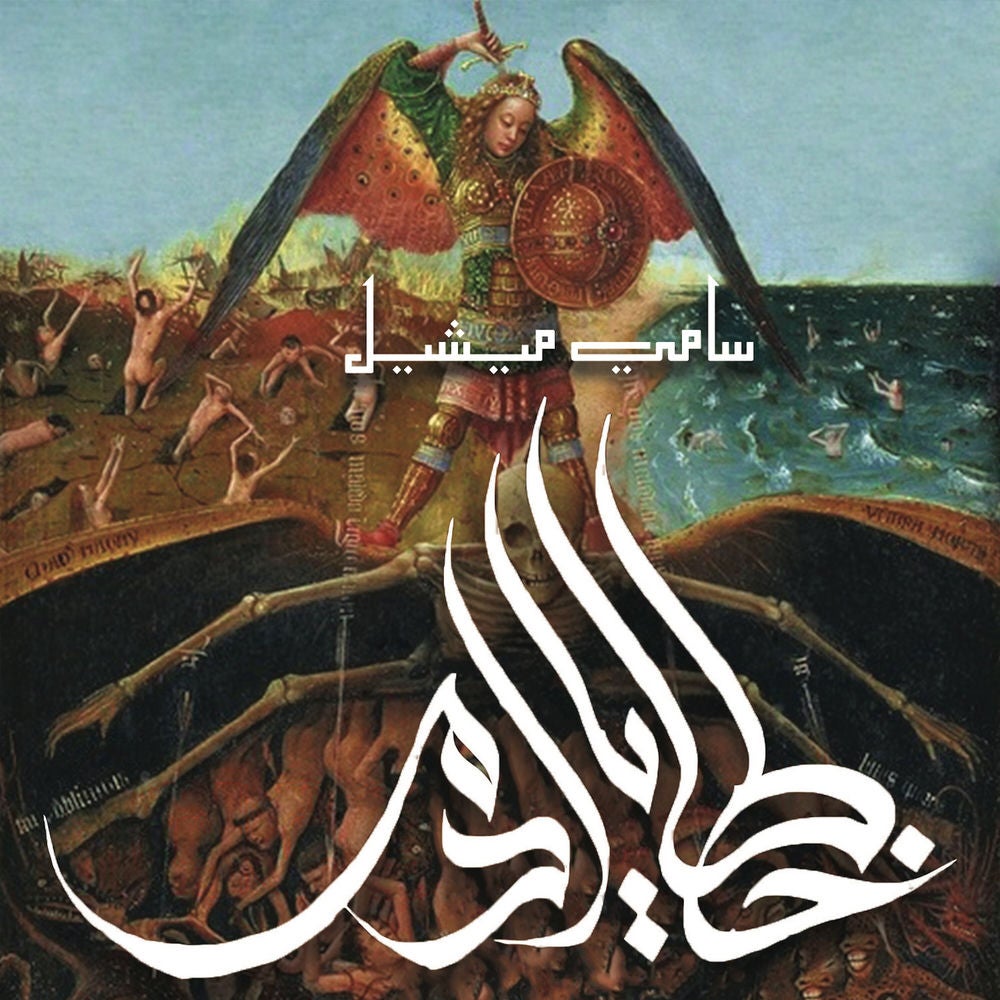 خطايا آدم