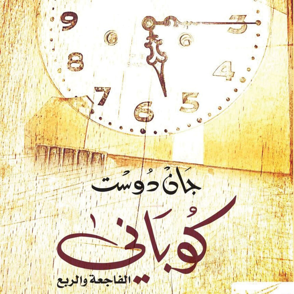 كوباني