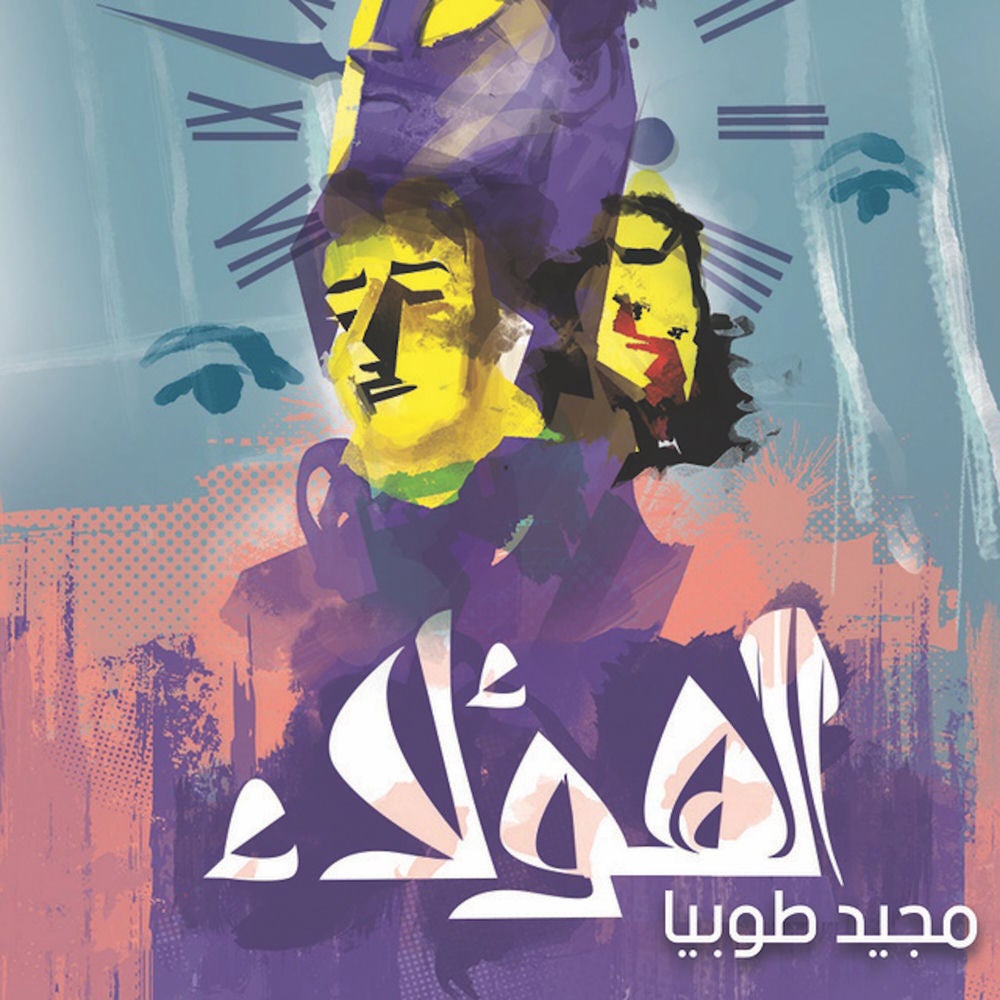 الهؤلاء