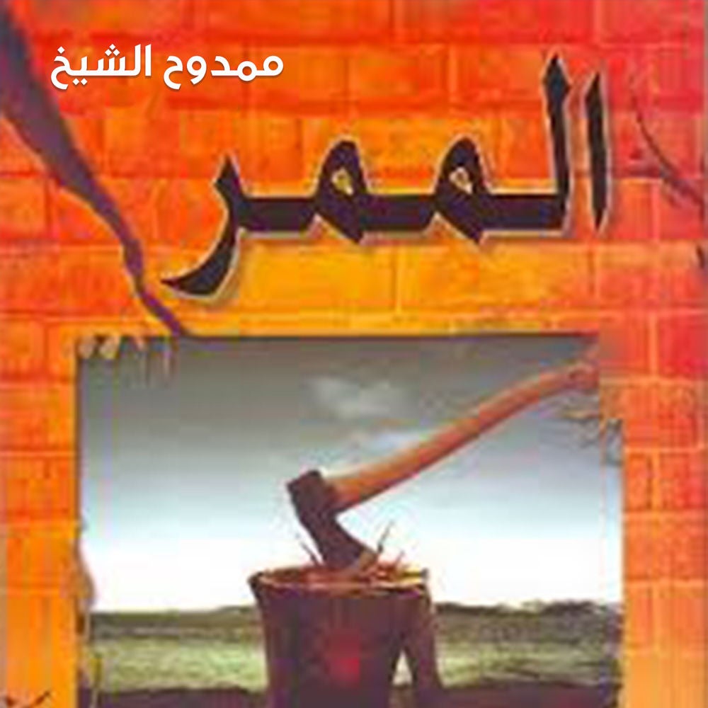 الممر