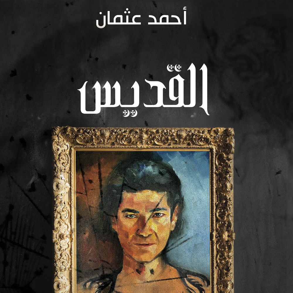 القديس