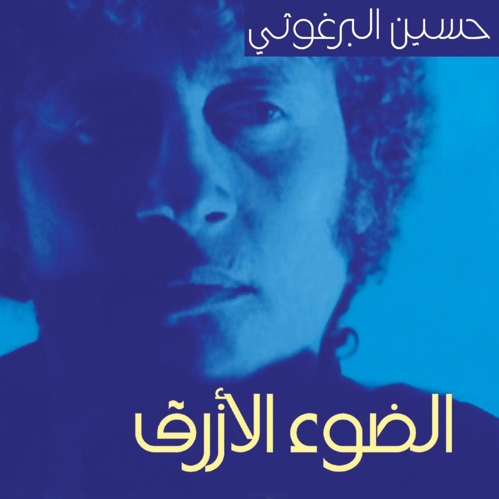 الضوء الأزرق