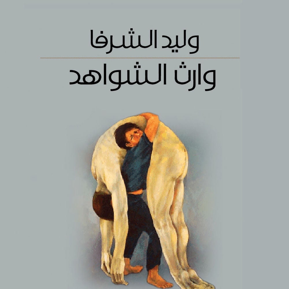 وارث الشواهد