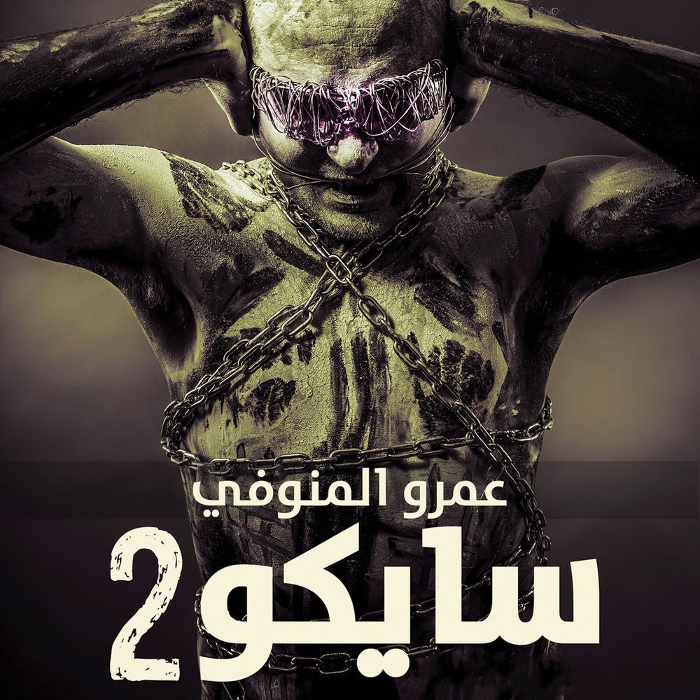 سايكو 2