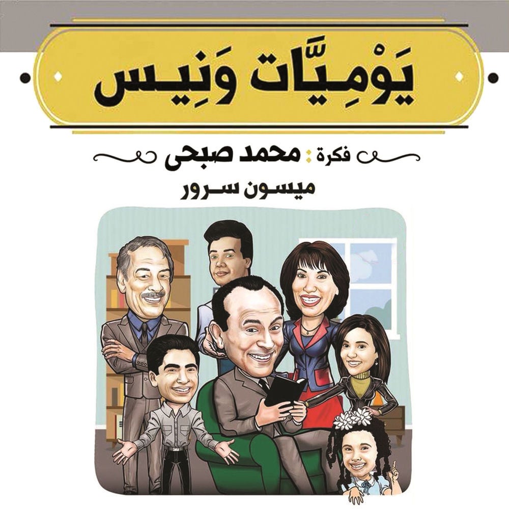 يوميات ونيس