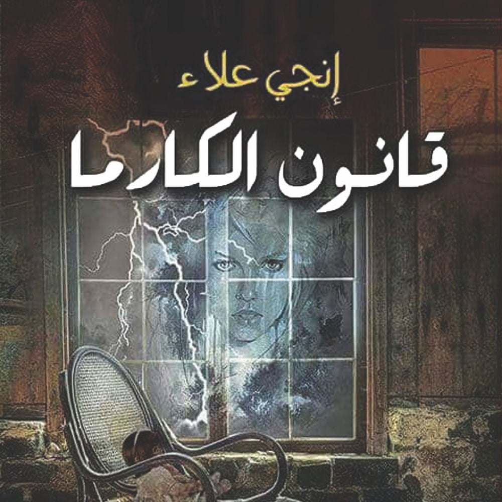 قانون الكارما