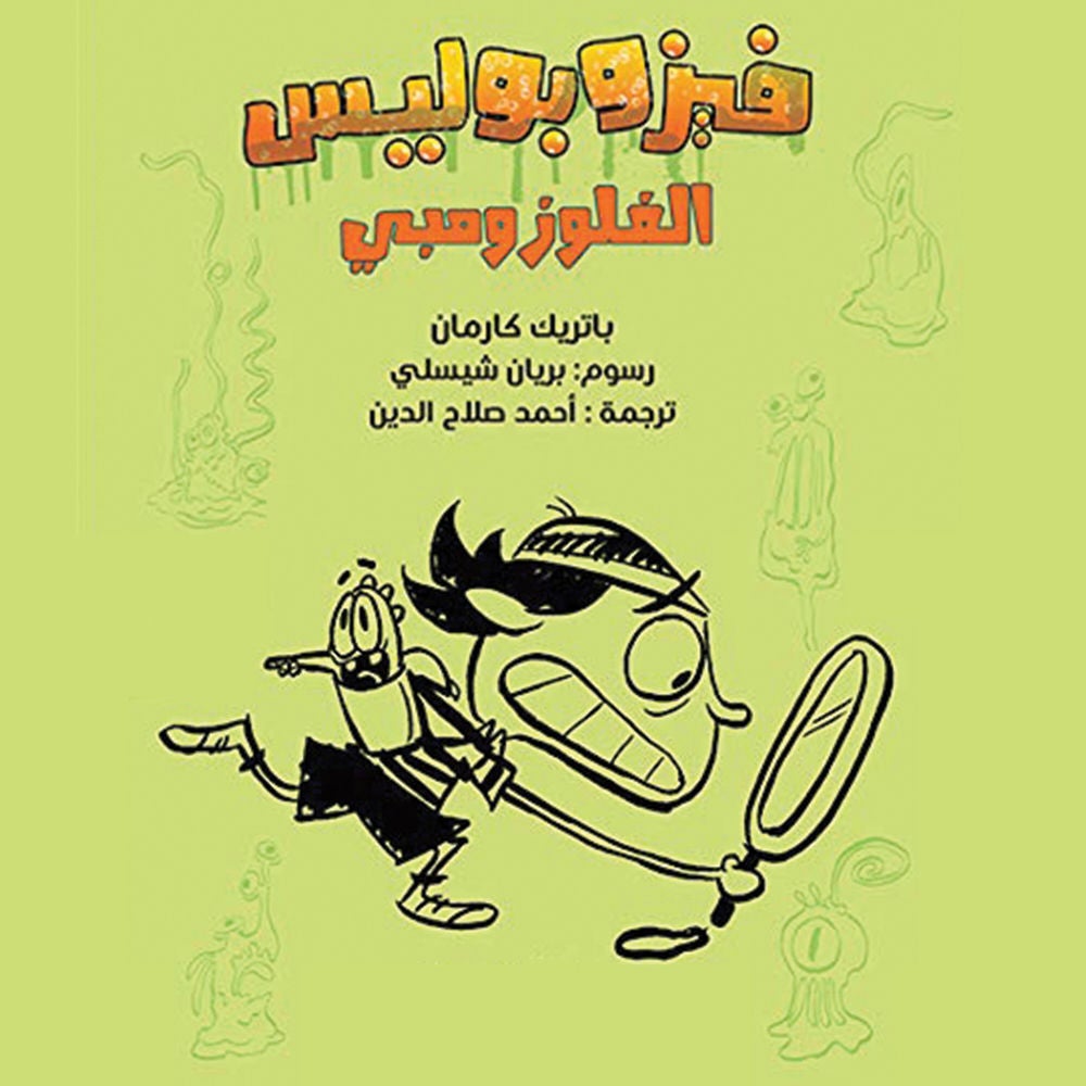 الفلوزومبي