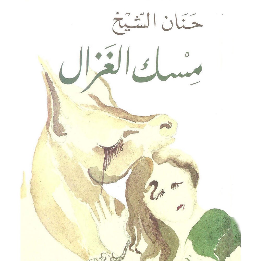 مسك الغزال