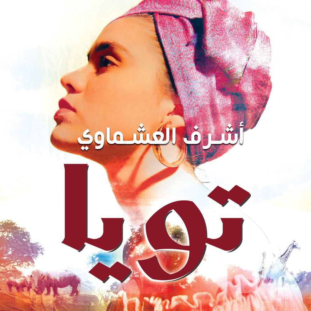 تويا