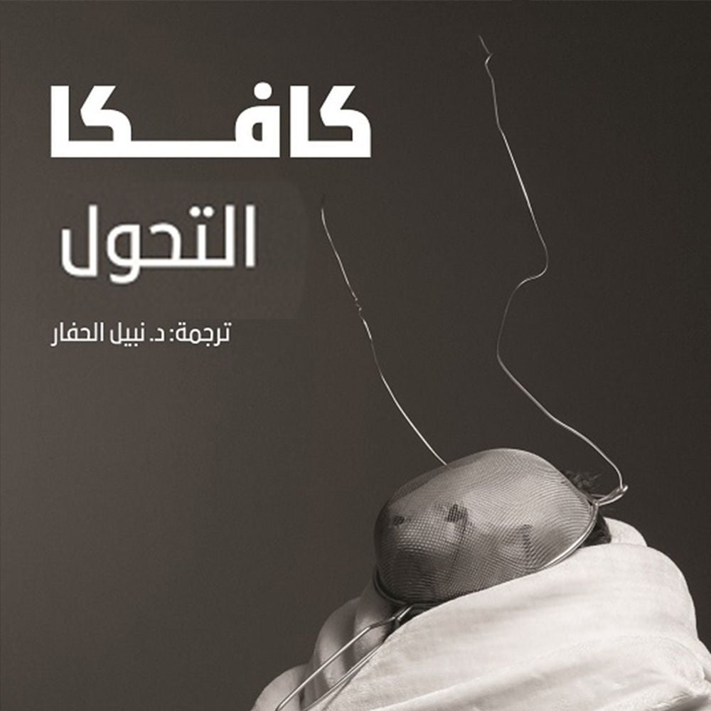 التحول