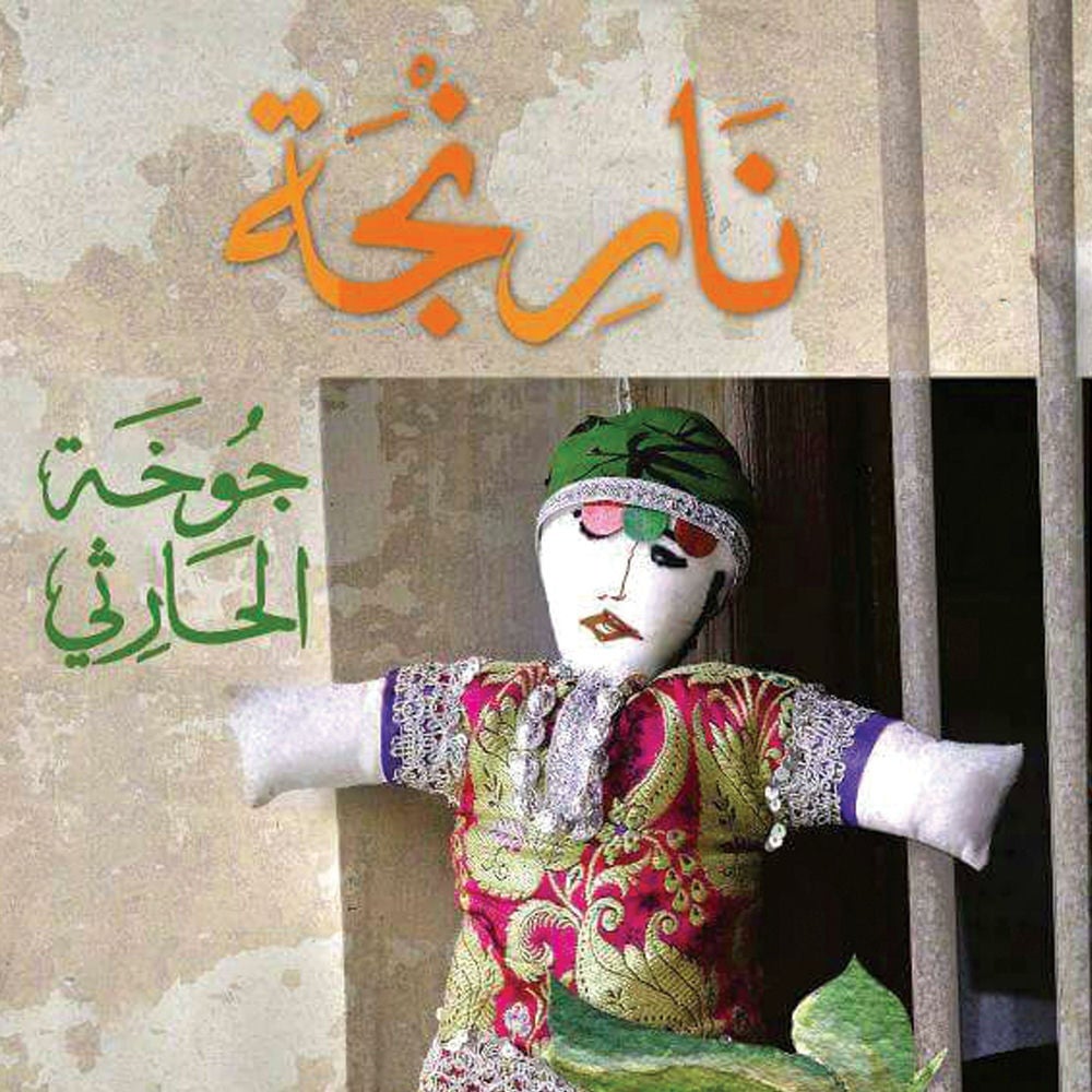 نارنجة