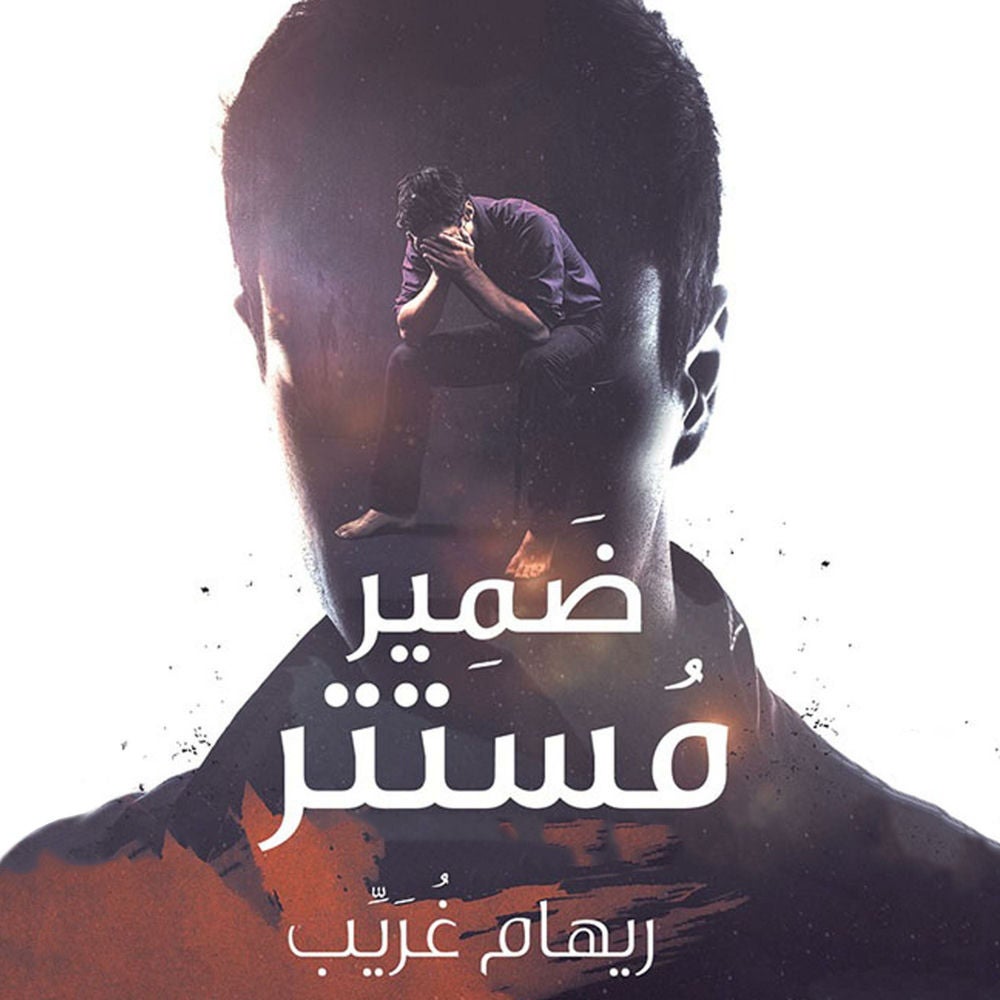ضمير مستتر