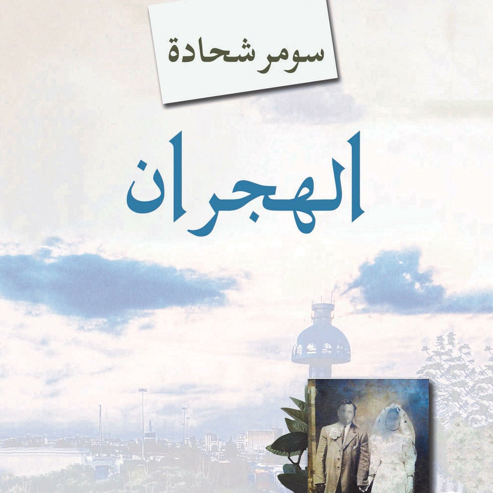 الهجران، فصل الآباء