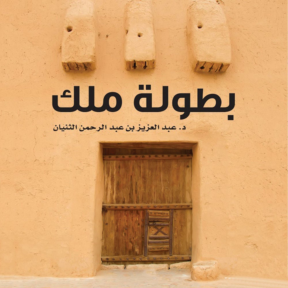 بطولة ملك