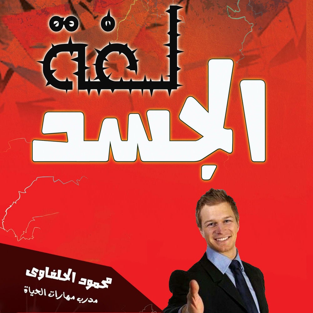لغة الجسد