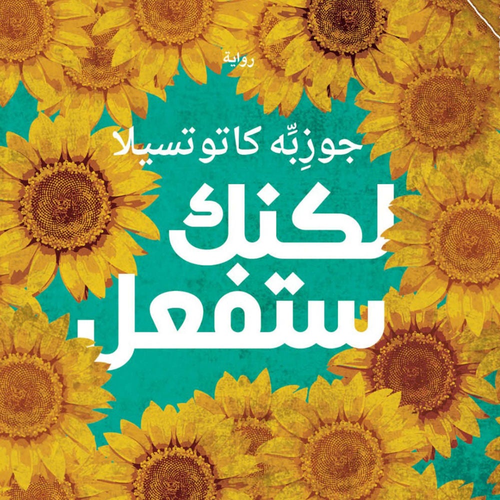 لكنك ستفعل