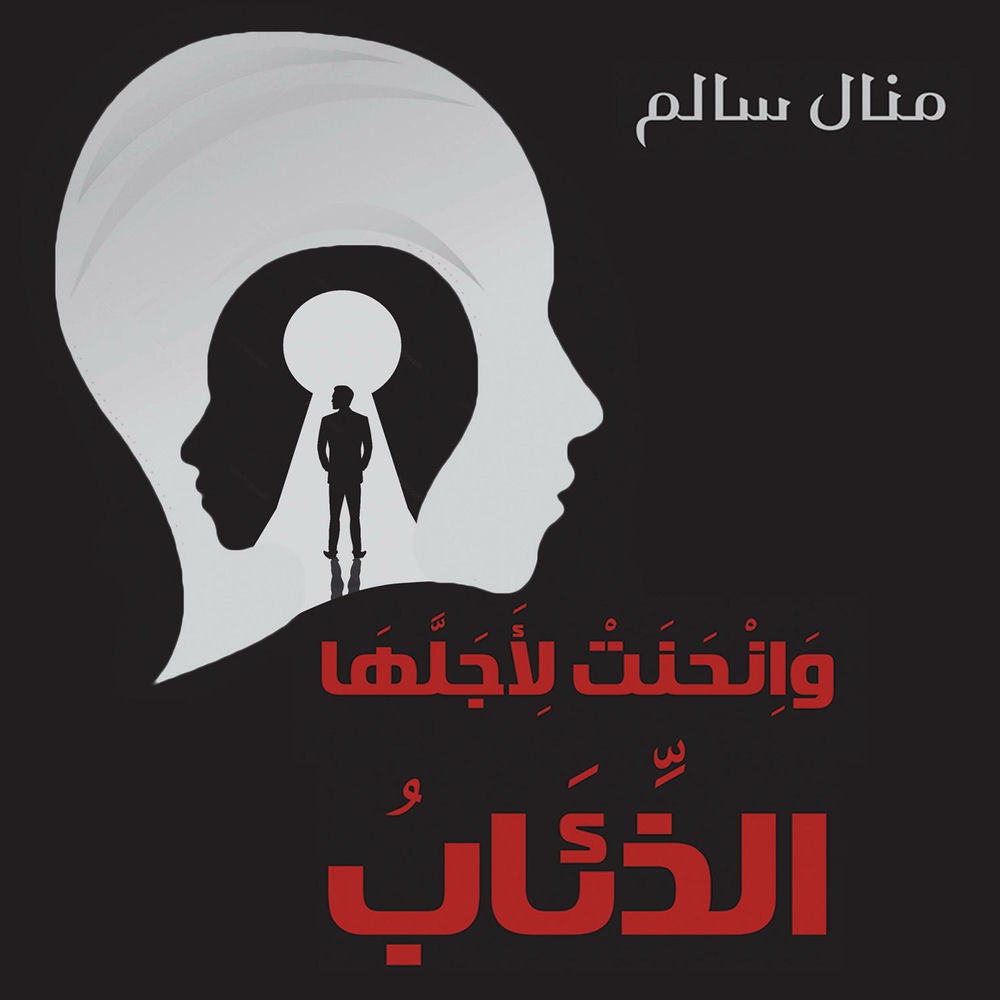 وانحنت لأجلها الذئاب