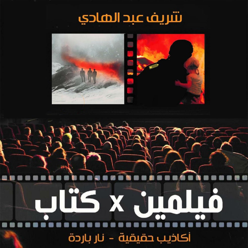 أكاذيب حقيقية