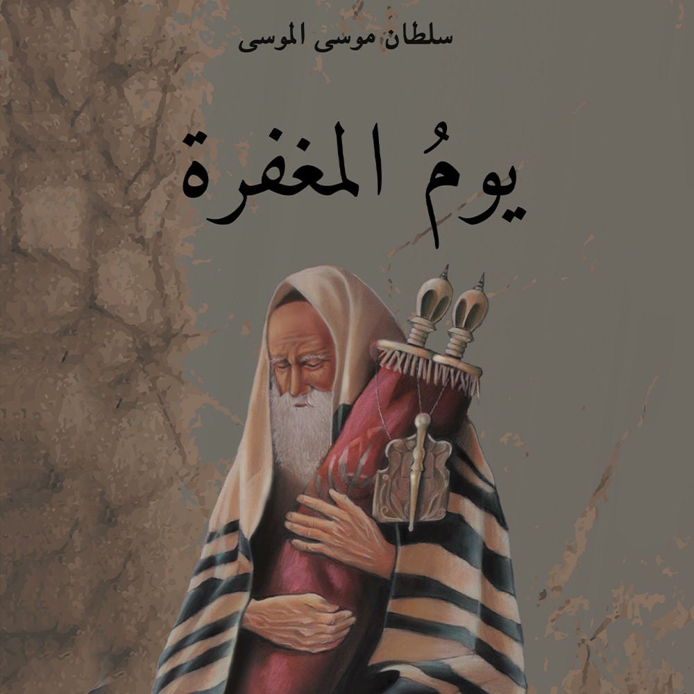 يوم المغفرة