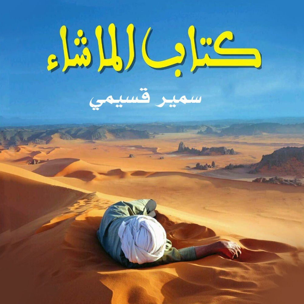كتاب الماشاء