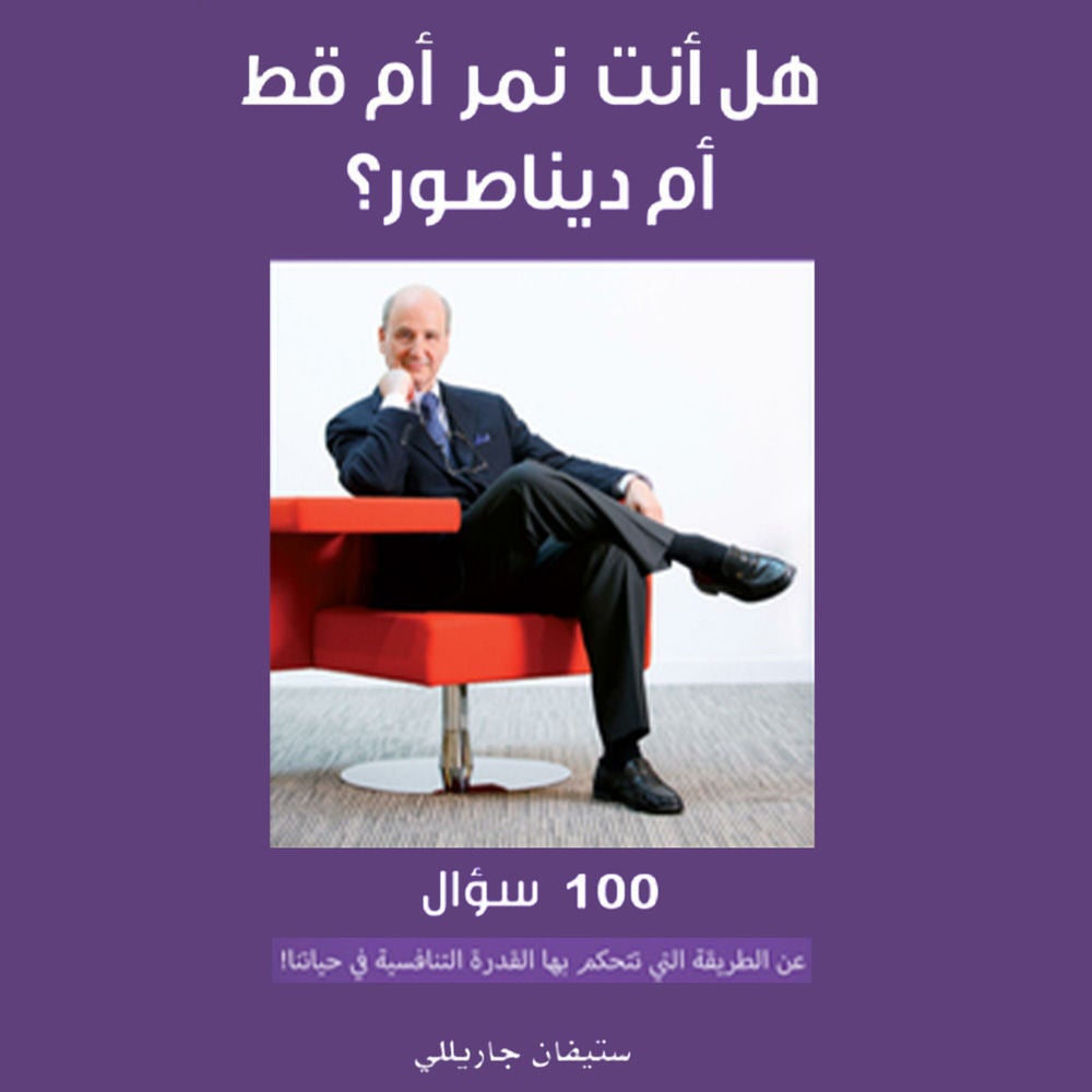 هل أنت نمر أم قط أم ديناصور؟