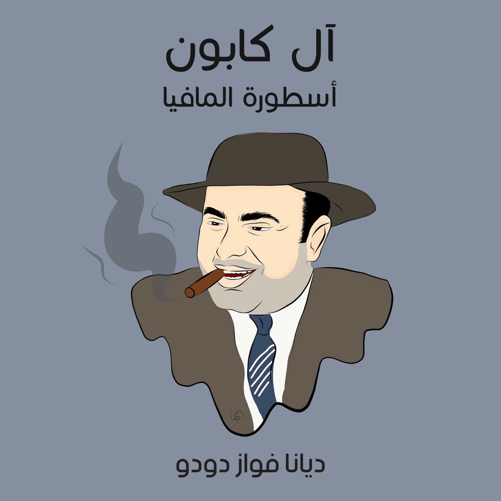 آل كابون: أسطورة المافيا