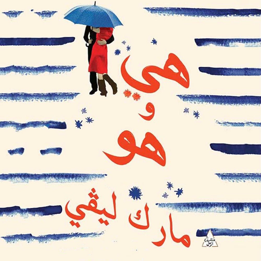 هي وهو