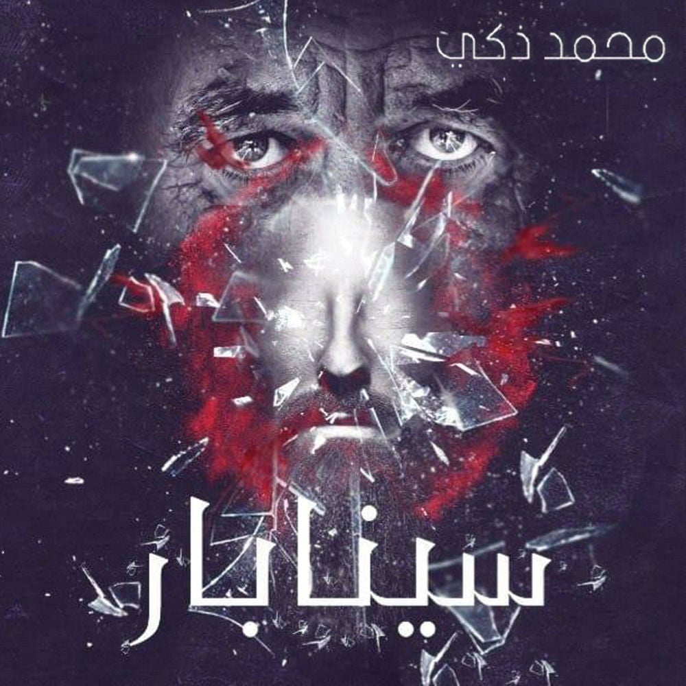 سينابار