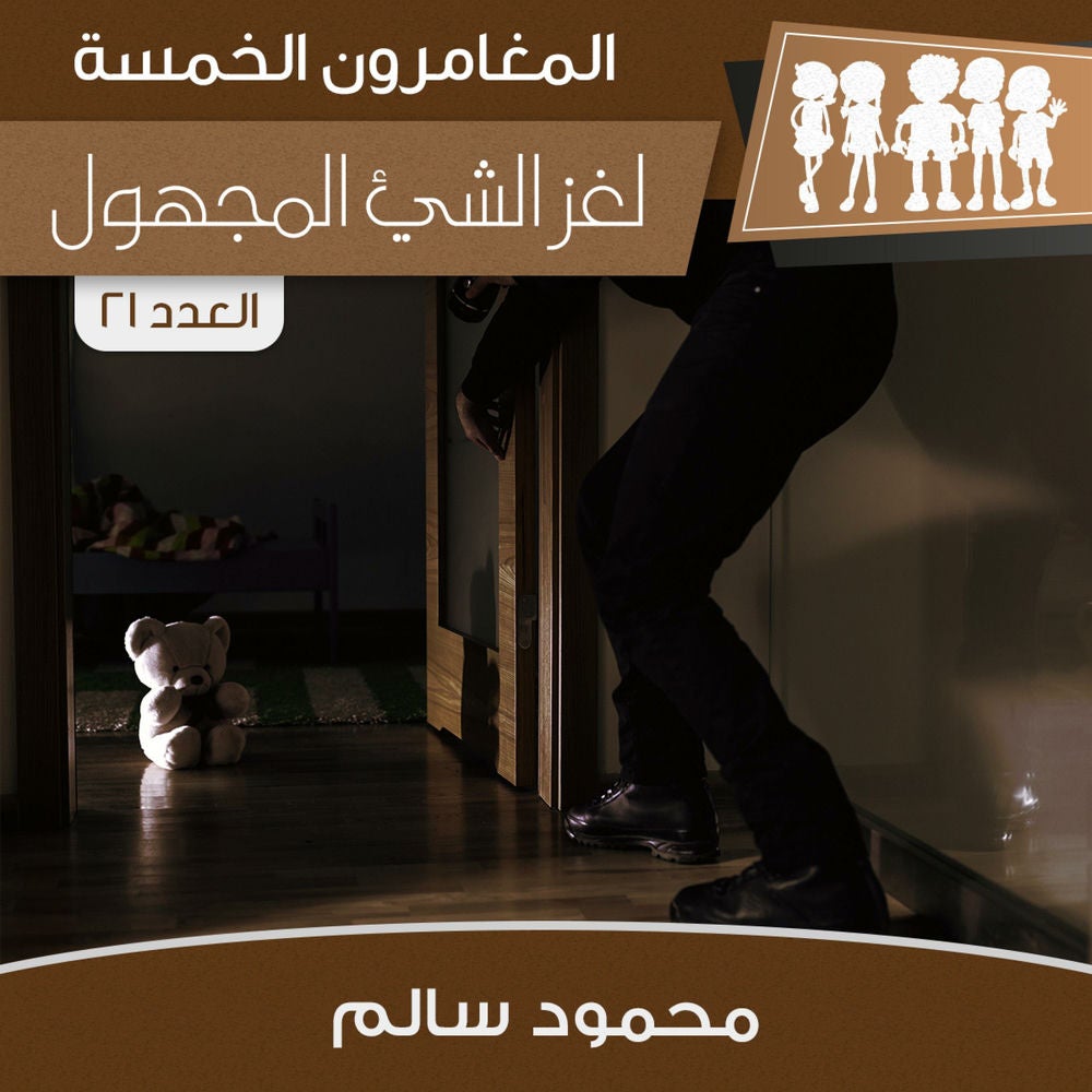 لغز الشيء المجهول