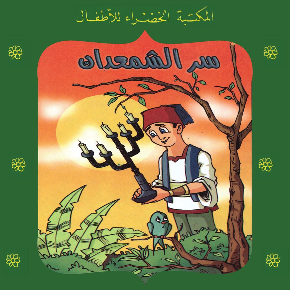 سر الشمعدان