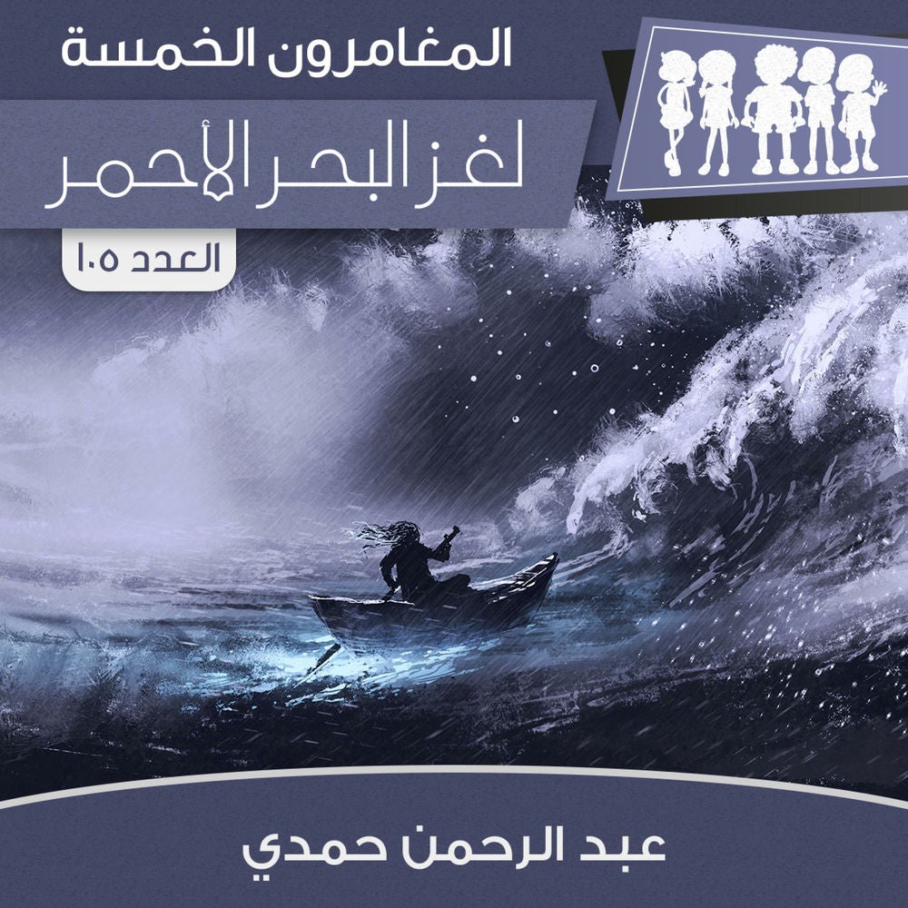لغز البحر الأحمر