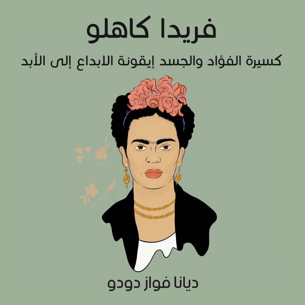 فريدا كاهلو: كسيرة الفؤاد والجسد، إيقونة الابداع إلى الأبد