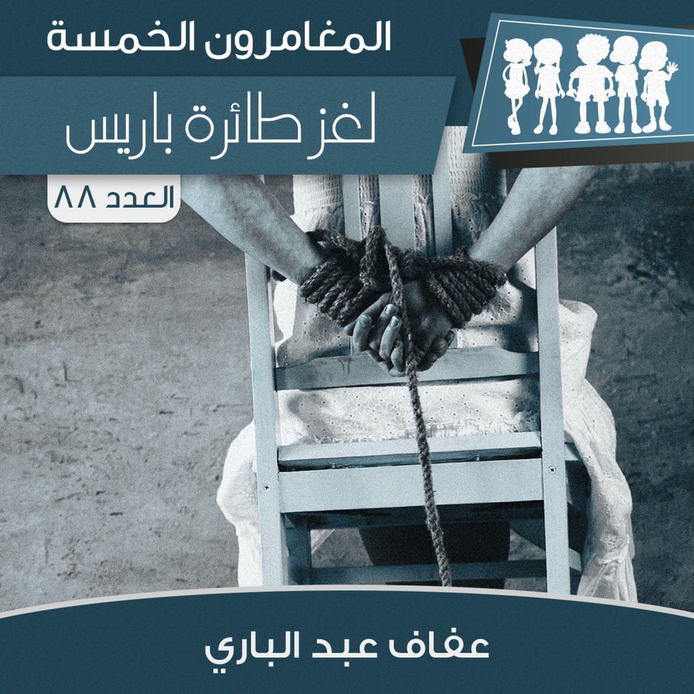 لغز طائرة باريس