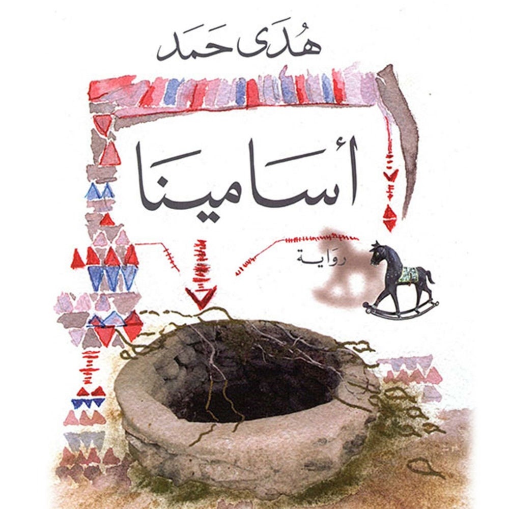 أسامينا