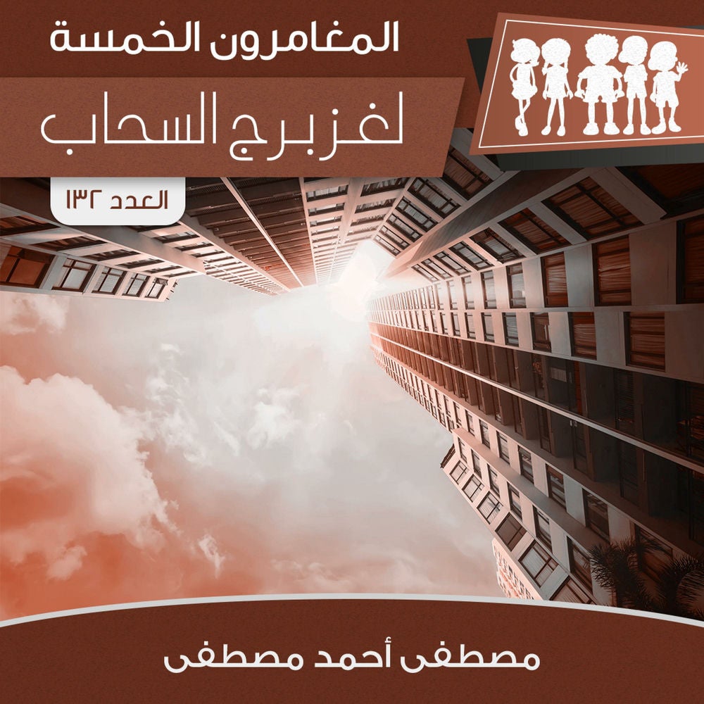 لغز برج السحاب