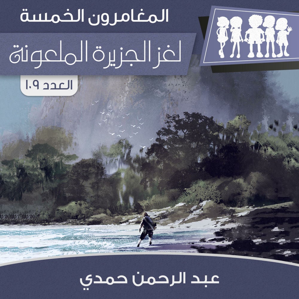 لغز الجزيرة الملعونة